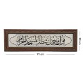 Mihrab Üstü Yazı Levhası 30x99 cm